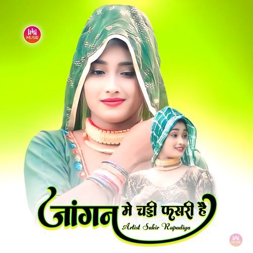 जांगन मे चड्डी फसरी है