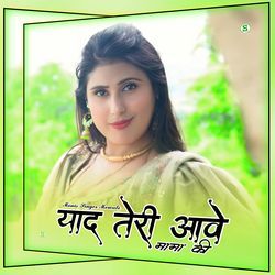 याद तेरी आवे मामा की