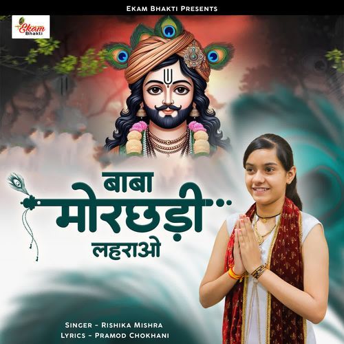 Baba Mor Chadi Lehrao