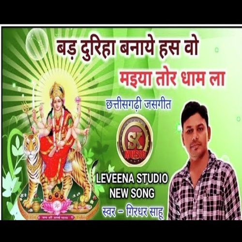 Bada Duriya Banaye Has Wo Maiya Tor Dham La