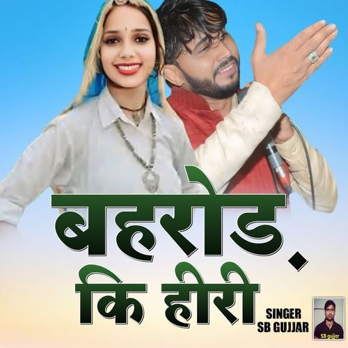 Bahrod ki hiri