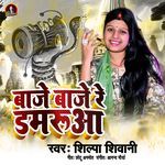 Baje Baje Re Damarua