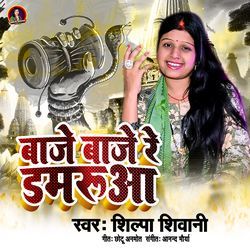 Baje Baje Re Damarua