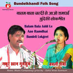 Balam Bala Jaldi Le Aao Ramdhai Bundeli Lokgeet