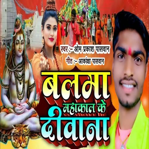 Balma Mahakal Ke Deewana