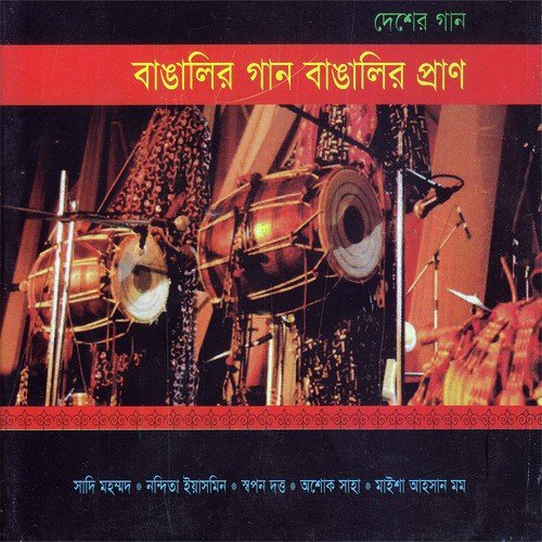 Banglar Mukh Ami