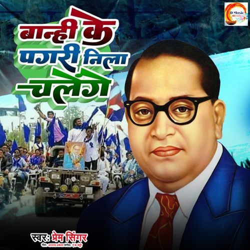Banhi Ke Pagari Nila Chalenge