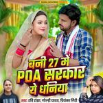 Bani 27 Me PDA Sarkar Ye Dhaniya