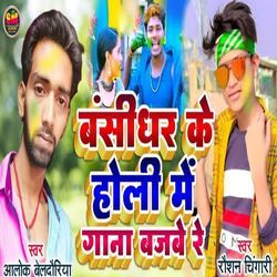 Bansidhar Ke Holi Me Gana Bajebe Re-Jx87dkRiAAs