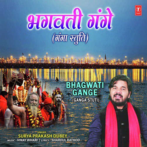 Bhagwati Gange (Ganga Stuti)