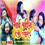 Bhai Bahan Ke Pyar (Bhojpuri)