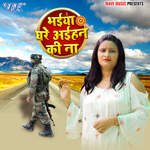 Bhaiya Ghare Aihan Ki Na