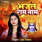 Bhajle Ram Naam