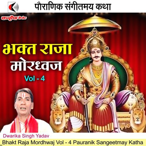 Bhakt Raja Mordhwaj Vol - 4 Pauranik Sangeetmay Katha