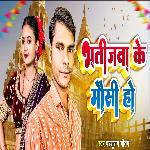 Bhatijwa Ke Mausi Ho