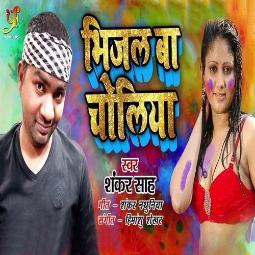 Bhijal Ba Choliya