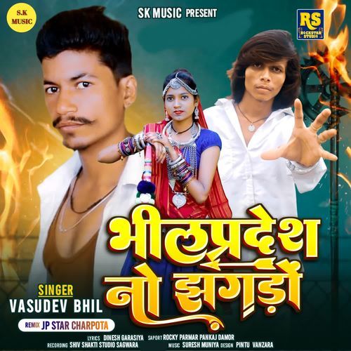 Bhilpradesh No Jagado