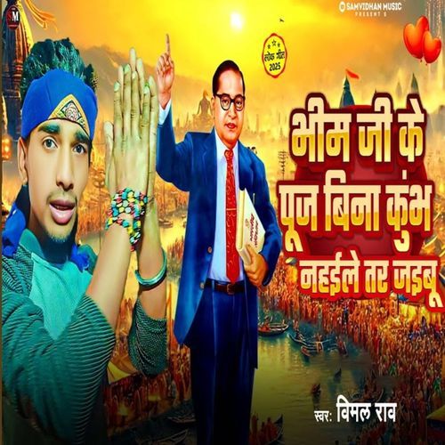Bhim Ji Ke Puja Bina Kumbh Nahaile Tar Jaibu