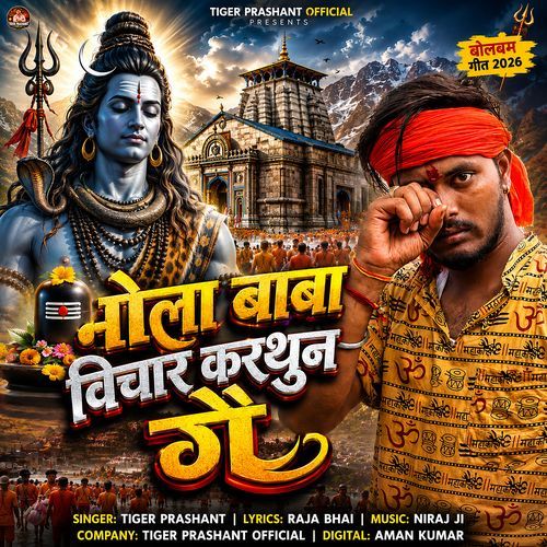 Bhola Baba Bichar Karthun Ge