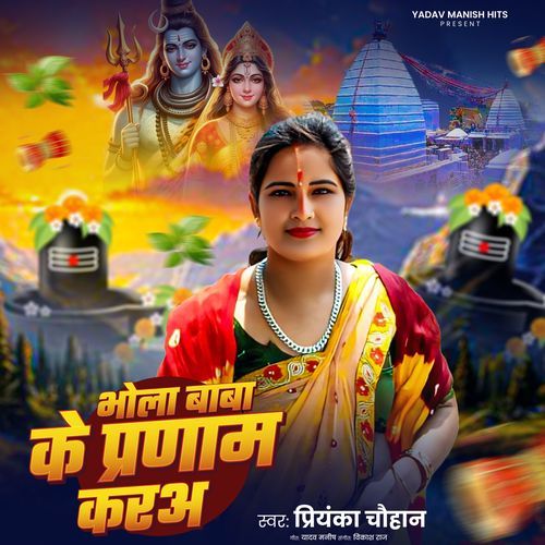 Bhola Baba Ke Pranam Karo