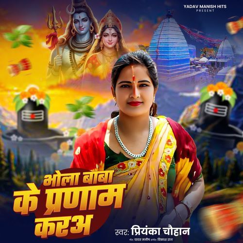 Bhola Baba Ke Pranam Karo