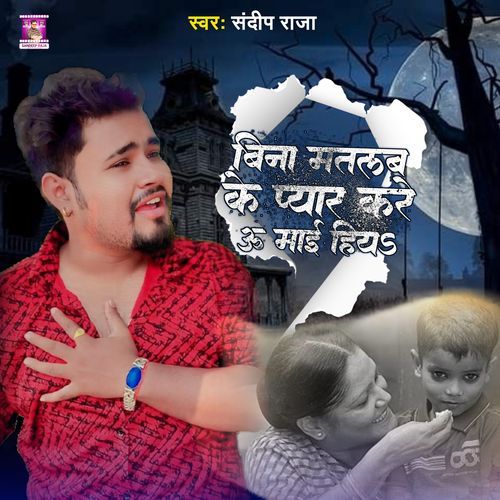 Bina Matlab Ke Pyar Kare U Mai Hiya