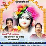 Bundeli Kartik Geet Chhodo Chunariya Ko Chhod Sanwariya Pyare Kanha Sataye