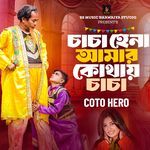 Caca Hena Amar Kothay Caca