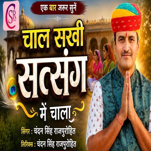 Chaal Sakhi Satsang Me Chala