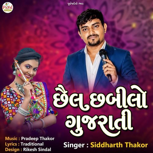 Chail Chabilo Gujarati (Duha - Chand)