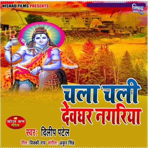 Chala Chali Devghar Nagariya