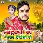 Chandravanshi​ Ka Power Dekhibo Ge