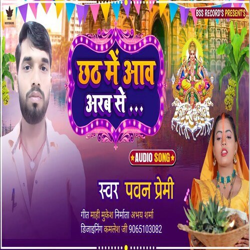 Chhath Me Aawa Arab Se