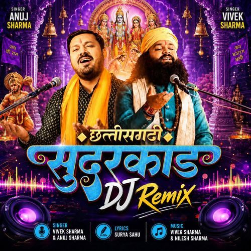 Chhattisgarhi Sunderkand DJ Remix