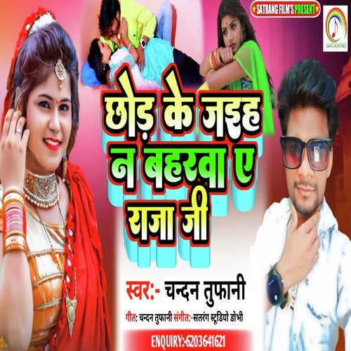Chhod Ke Jaiha N Baharva Ye Raja Ji