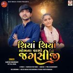 Chiya Chiya Gom Na Vasi Jagasiya