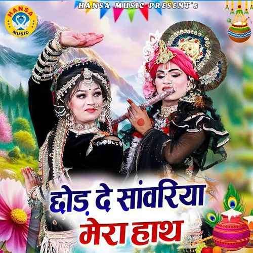 Chod De Sawariya Mera Hath