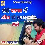 Chori Fagan Me Jija Ke Saman Nale