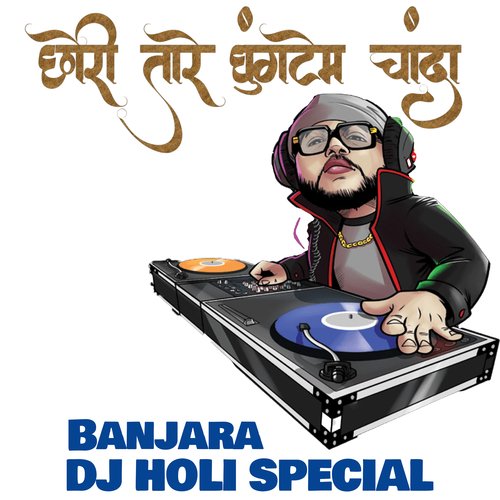 Chori Tare Ghungtema Chanda (DJ Holi Specials)