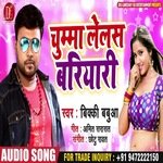 Chumma Lelash Bariyari (Bhojpuri Song)