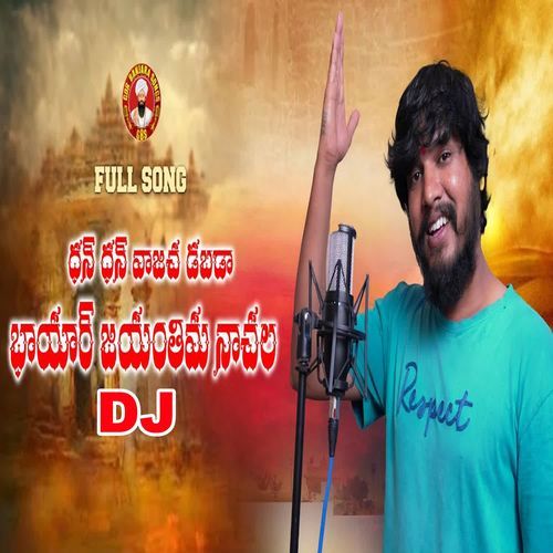 DHAN DHAN VAJACHA DABADA SEVALAL DJ