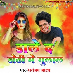 Dale Da Dhori Me Gulal (Bhojpuri)