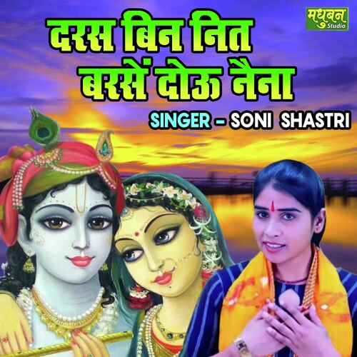 Daras Bin Nit Barse Dou Naina