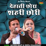 Dehati chhora shahri chhori (Hindi)