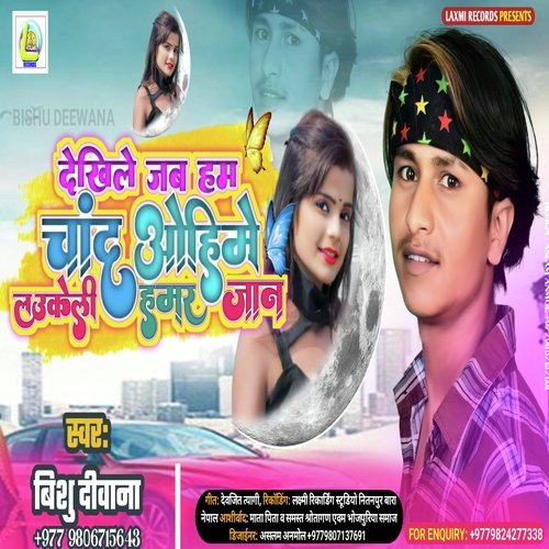 Dekhile Jab Ham Chand Ohime Laukeli Hamar Jan