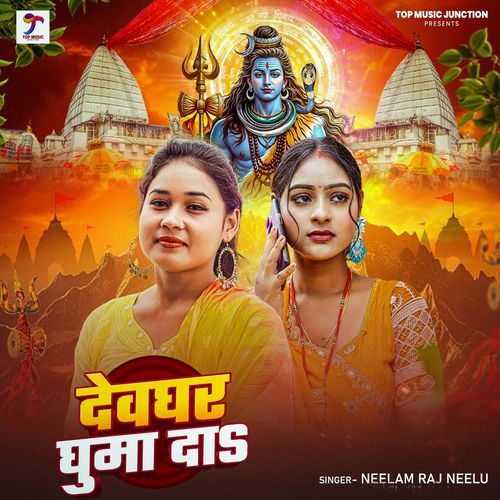 Devghar Ghuma Da
