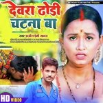 Devra Dhori Chatna Ba Bhojpuri