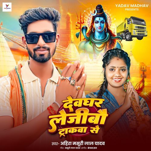 Dewghar Le Jaibo Truckwa Se
