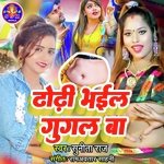 Dhodi Bhail Google Ba