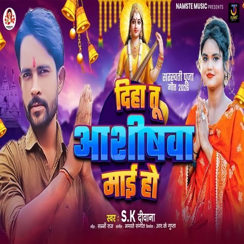 Diha Tu Aasishwa Mai Ho